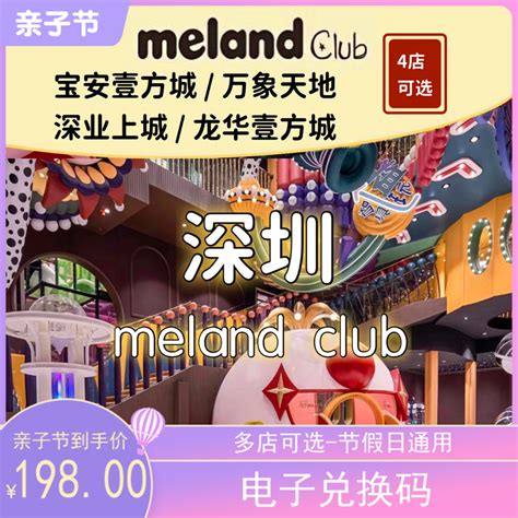 meland收費|深圳MELAND CLUB(壹方城店)游玩攻略简介,深。